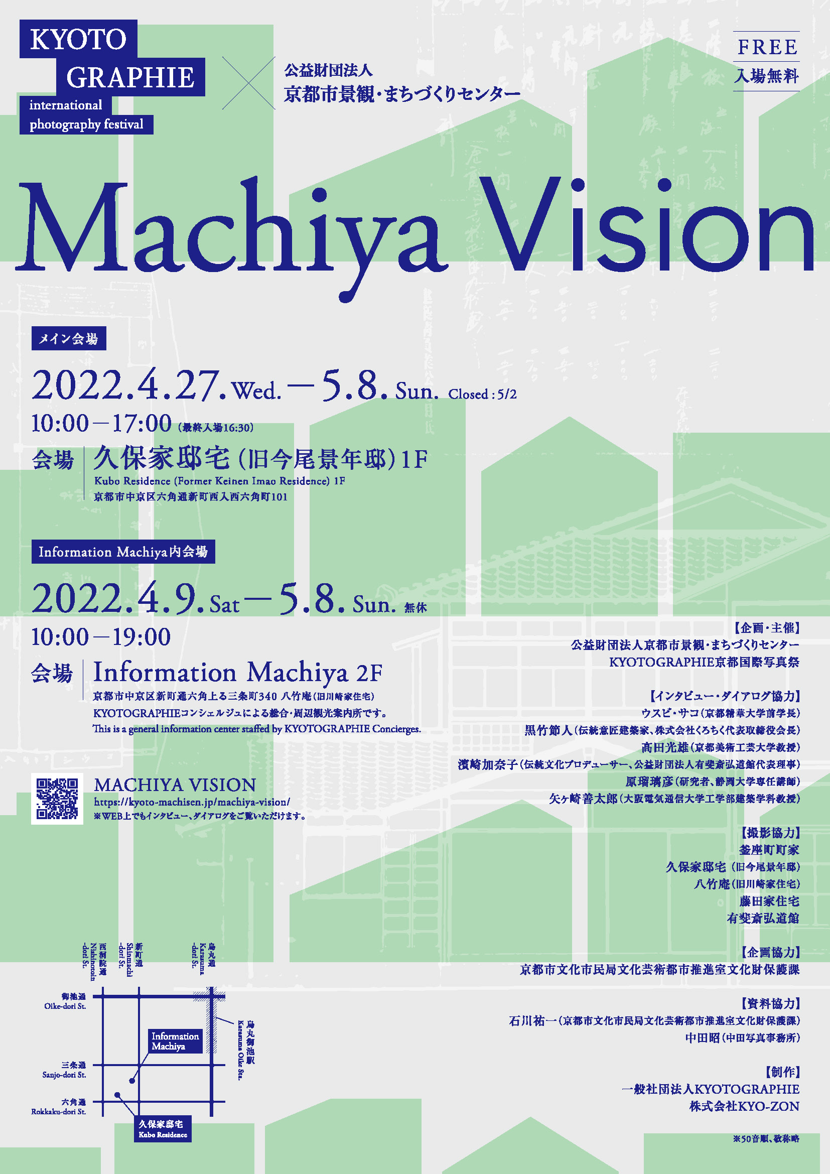 Exhibitions: Machiya Vision | KYOTOGRAPHIE